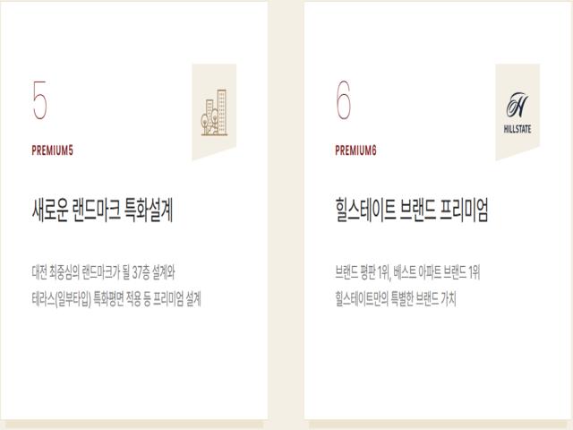 둔산 힐스테이트 프리미엄3