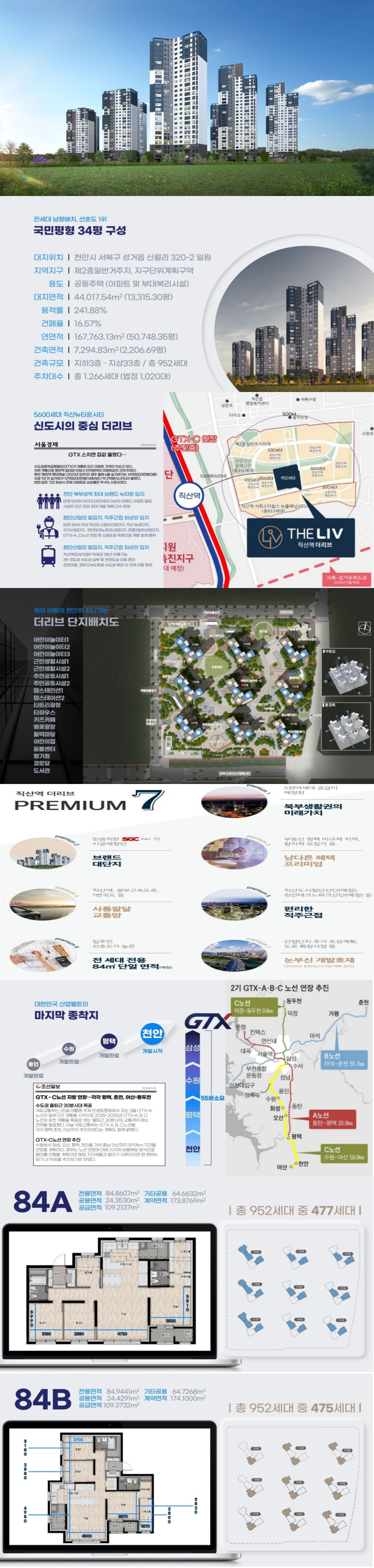 직산역 더리브