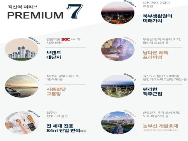 직산역 더리브 프리미엄