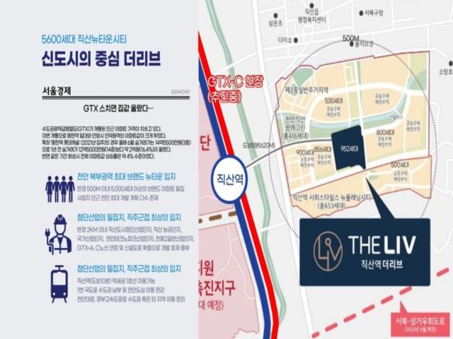 직산역 더리브 입지